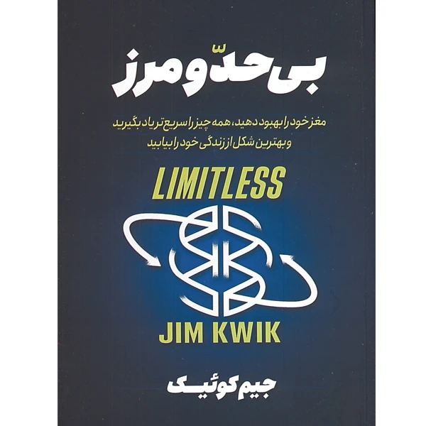 بی حد و مرز